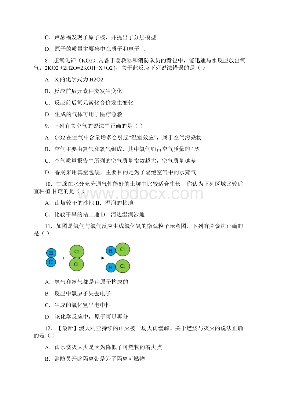 浙江省杭州市滨江区学年八年级下学期期末科学试题Word格式.docx_第3页