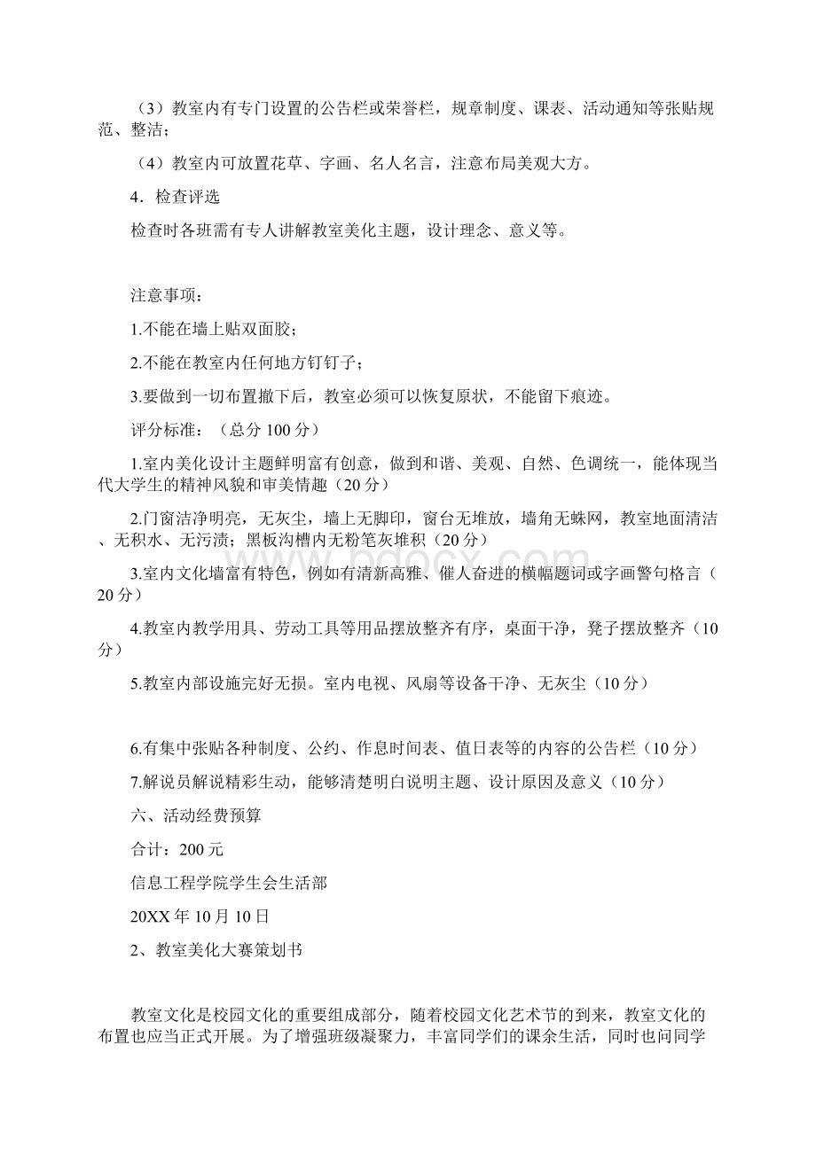 教室美化大赛策划书学习资料.docx_第3页