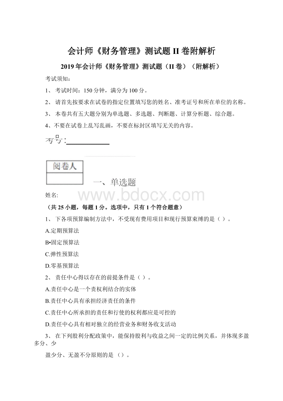 会计师《财务管理》测试题II卷附解析.docx_第1页