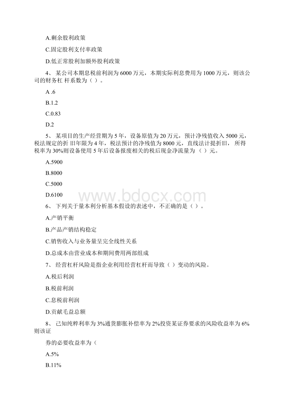 会计师《财务管理》测试题II卷附解析.docx_第2页