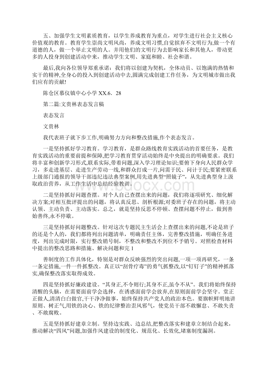 创文工作表态发言稿与创文工作讲话稿汇编Word文件下载.docx_第2页