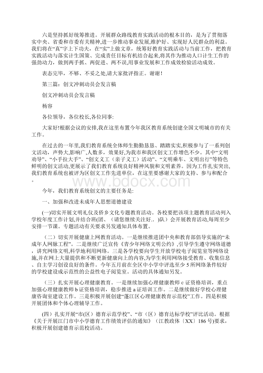 创文工作表态发言稿与创文工作讲话稿汇编Word文件下载.docx_第3页