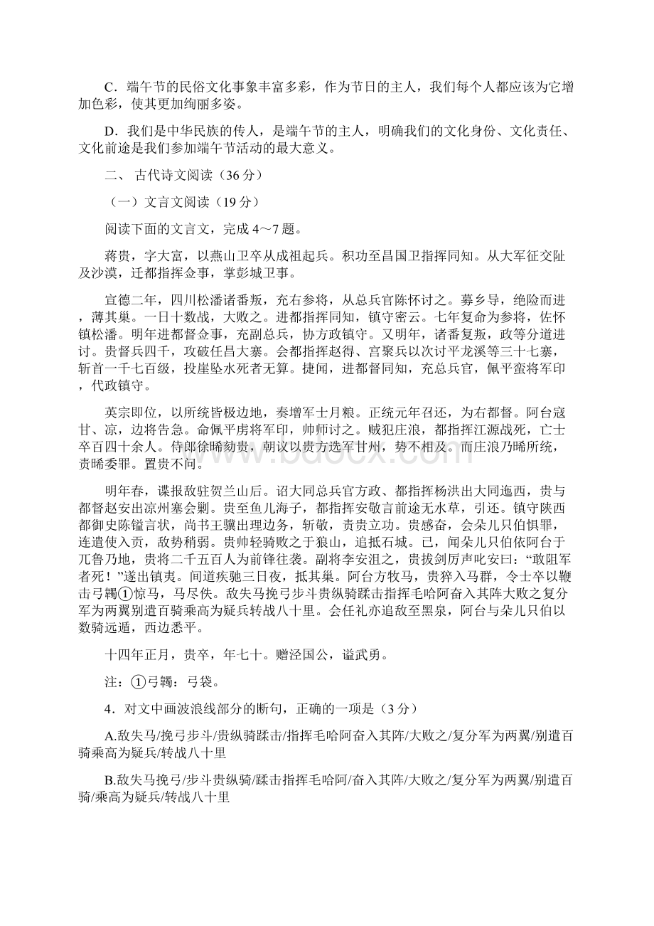 河北省邯郸市鸡泽馆陶春光三县学年高二下学期期中联考语文试题 Word版含答案docWord文档下载推荐.docx_第3页