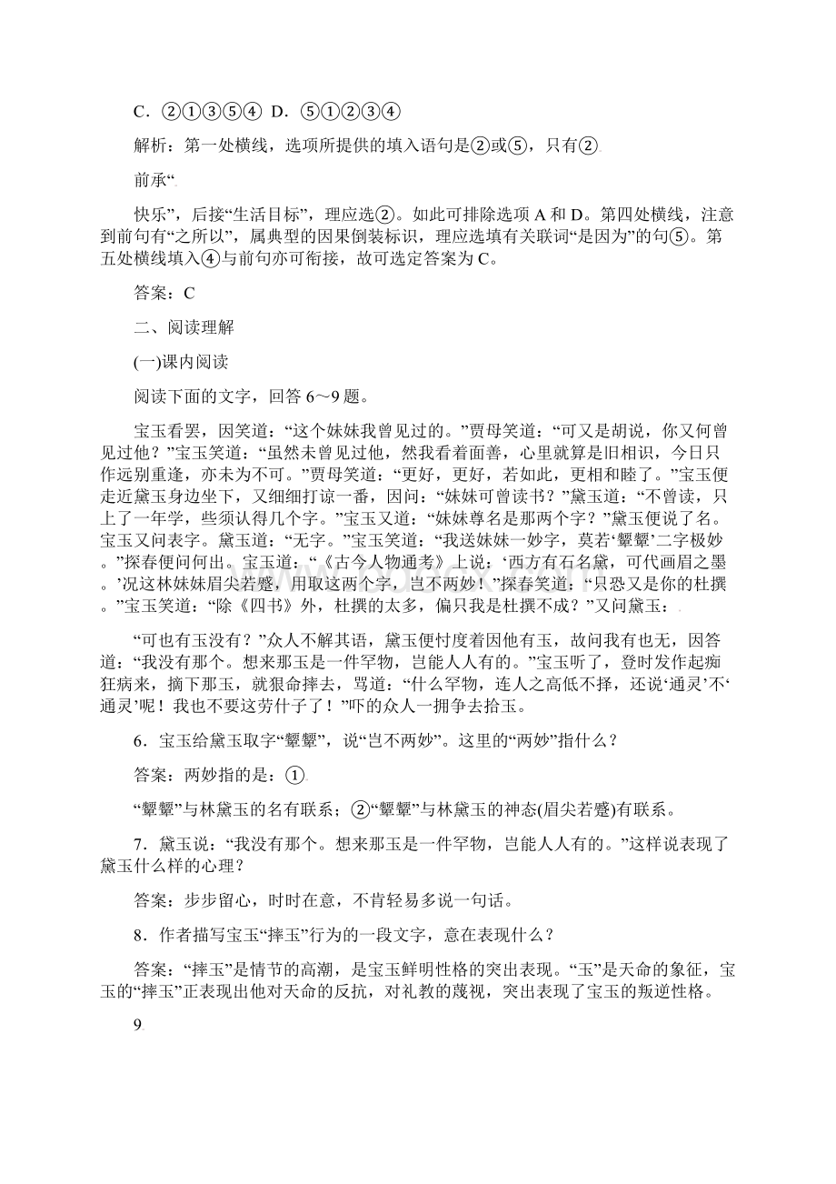 新人教版必修3高中语文 11 林黛玉进贾府课时演练精品同步练习.docx_第3页