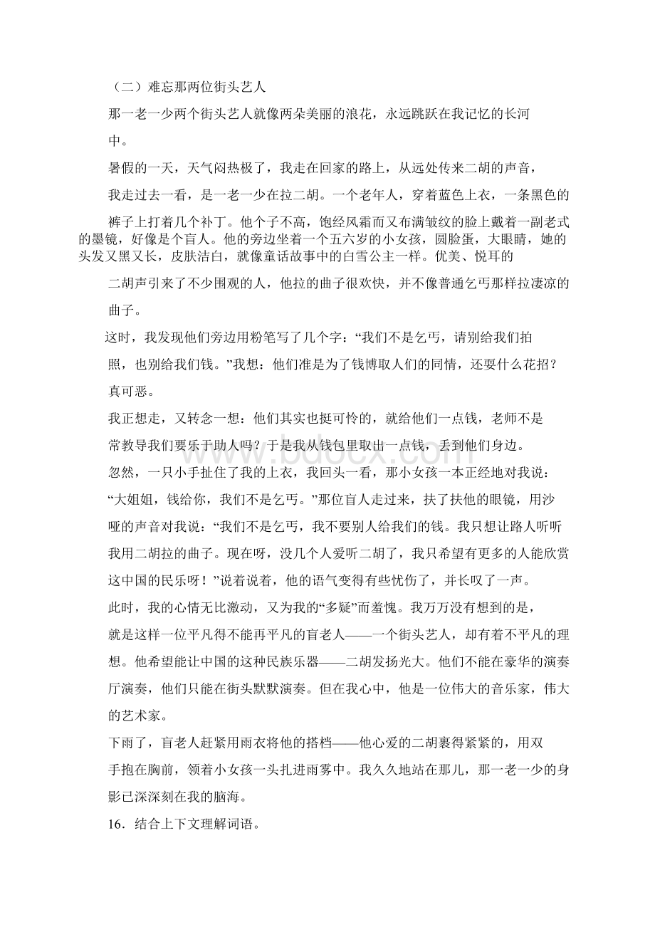 淘米水的妙用阅读答案Word文档下载推荐.docx_第2页