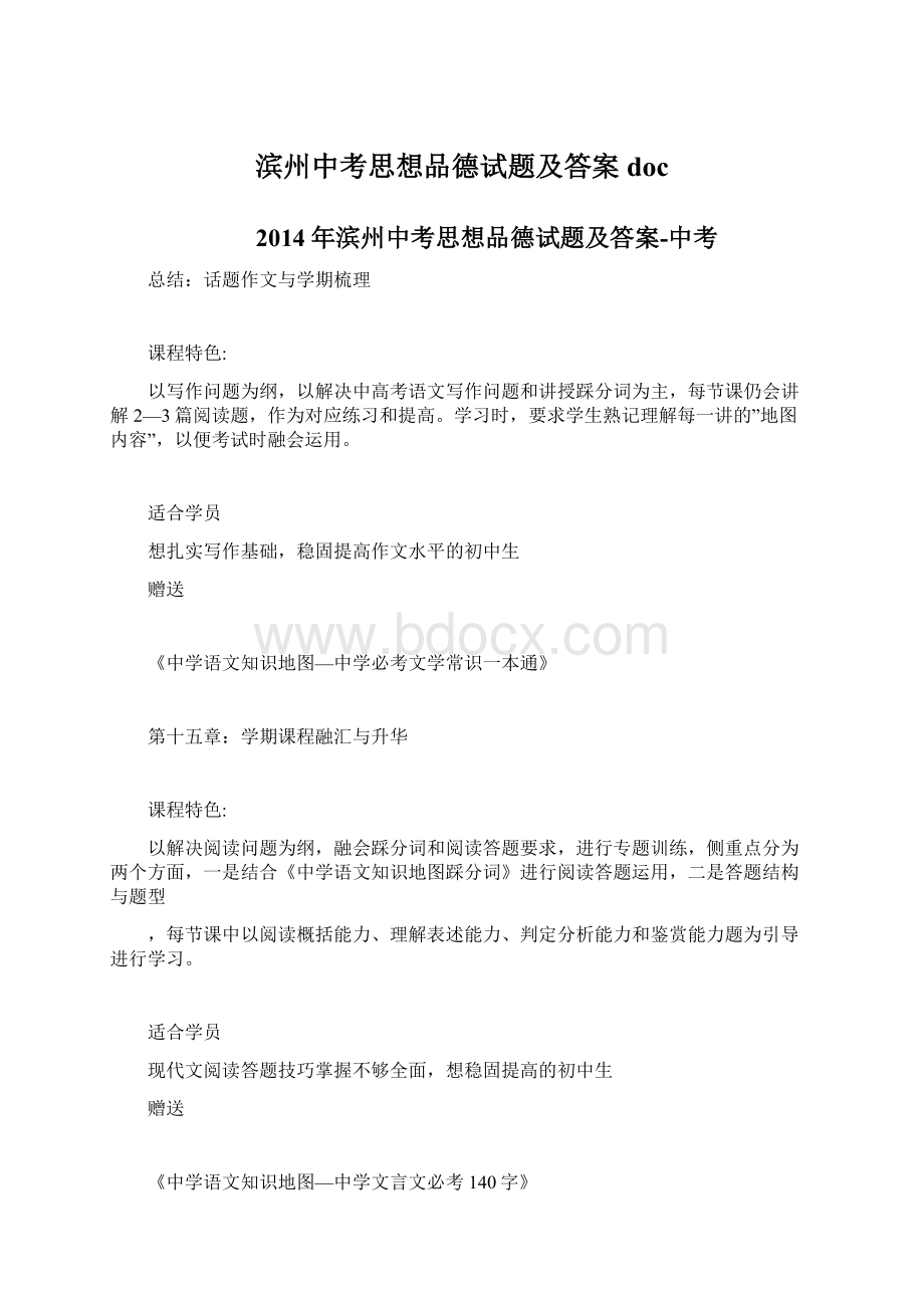 滨州中考思想品德试题及答案doc文档格式.docx