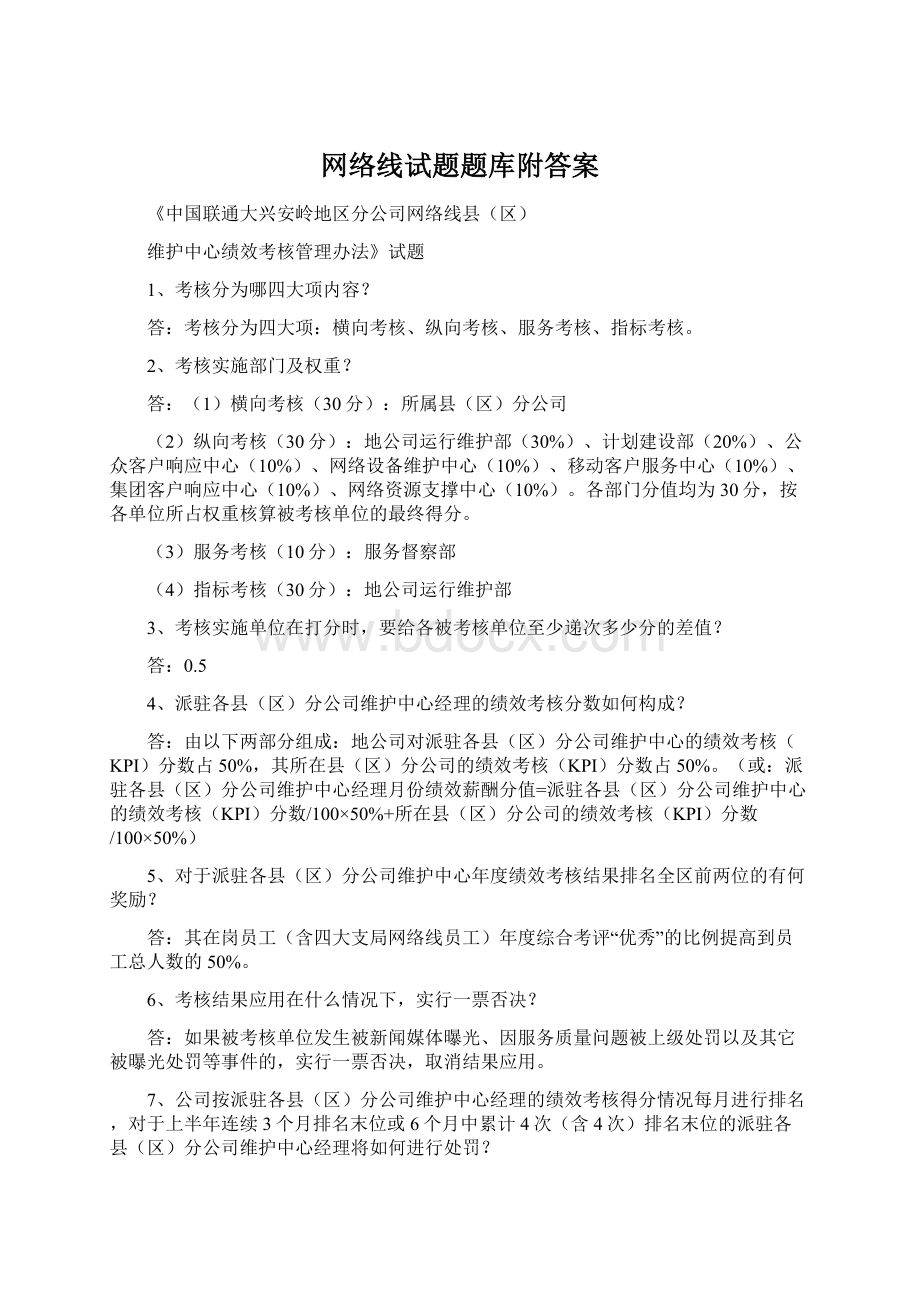 网络线试题题库附答案.docx