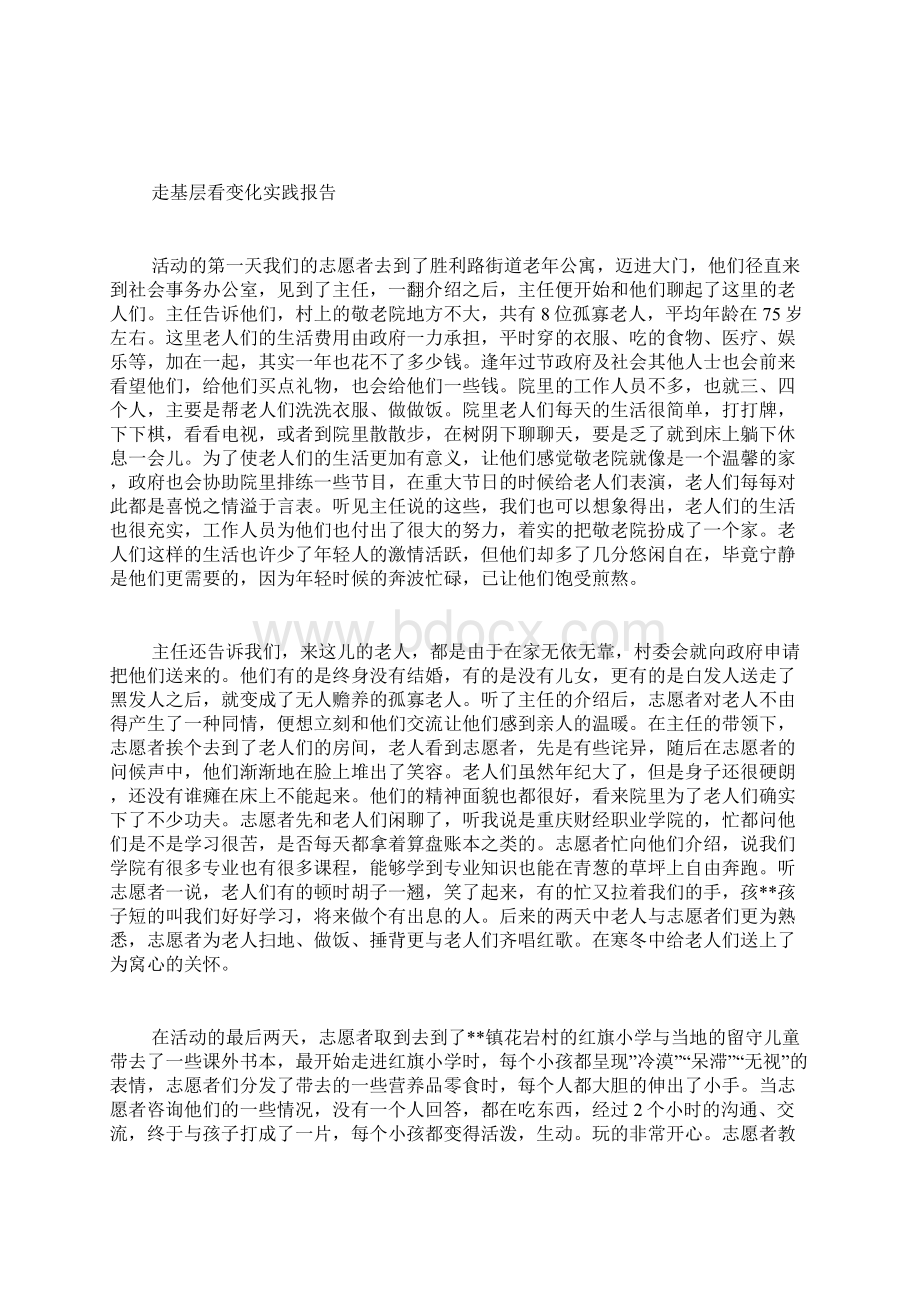 提高群众知晓率和参与率的实践与思考.docx_第3页