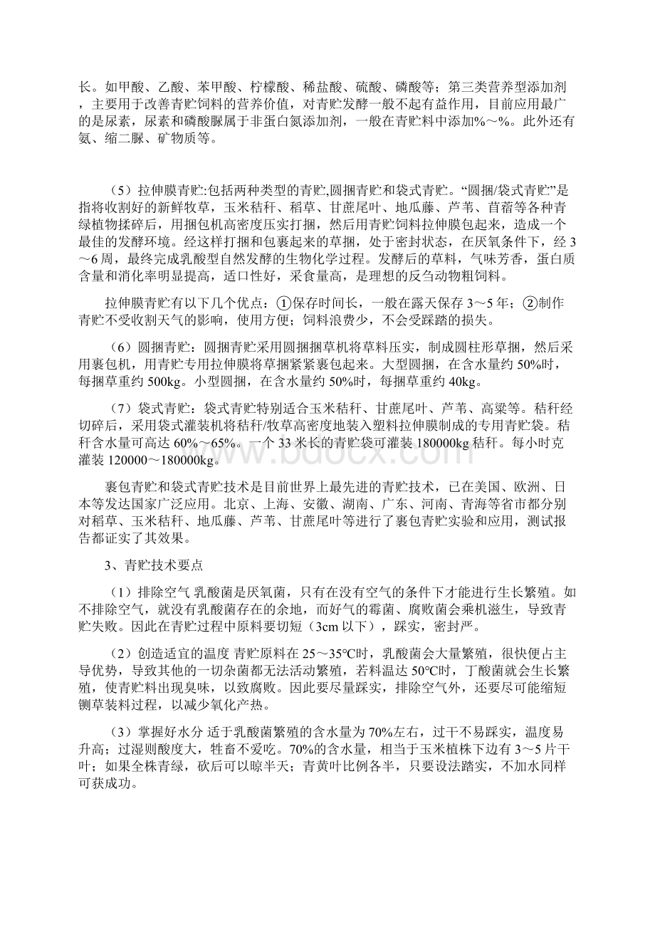 青贮玉米质量标准Word文件下载.docx_第2页