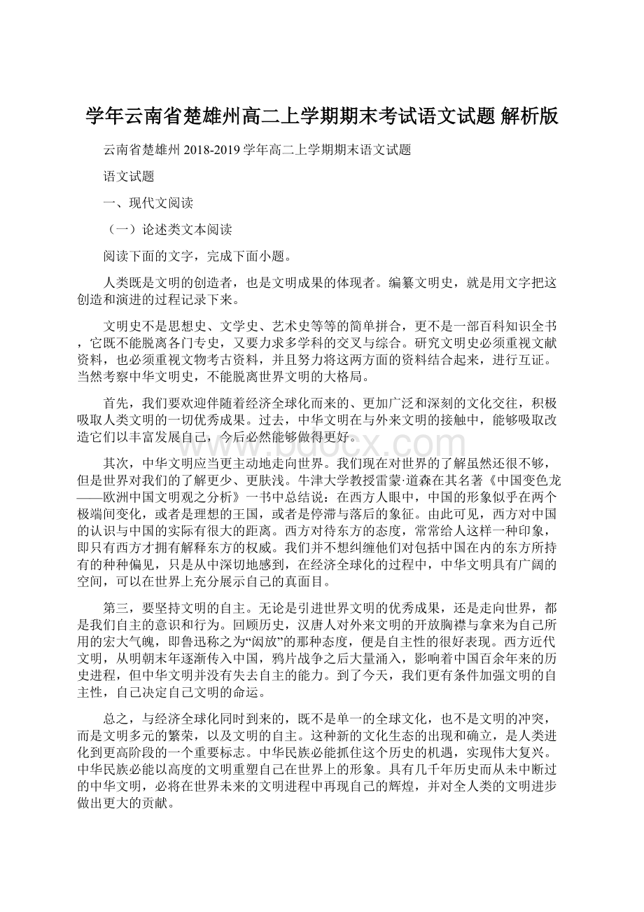 学年云南省楚雄州高二上学期期末考试语文试题 解析版.docx