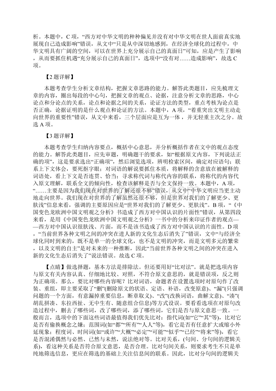 学年云南省楚雄州高二上学期期末考试语文试题 解析版.docx_第3页