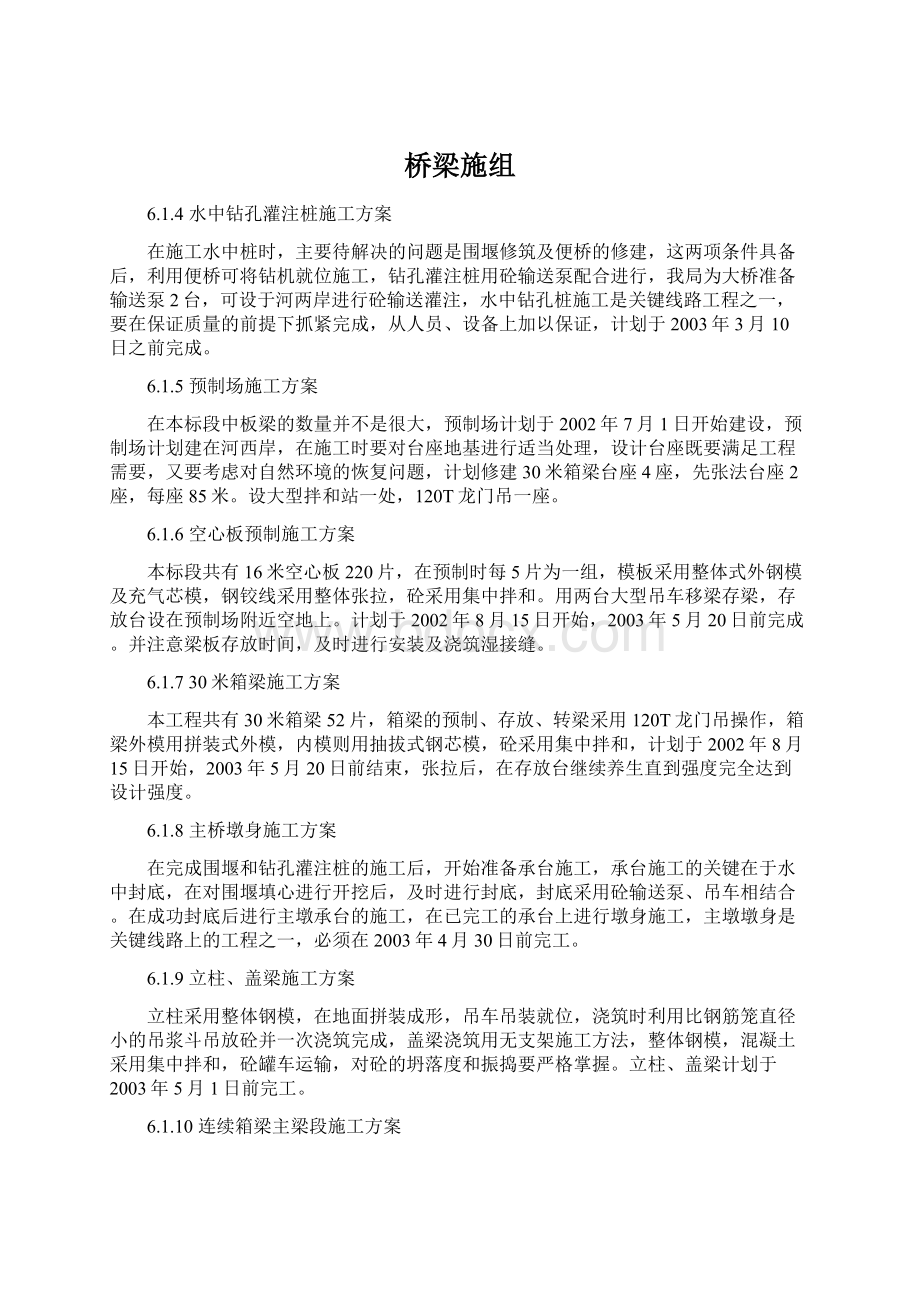 桥梁施组Word文件下载.docx_第1页