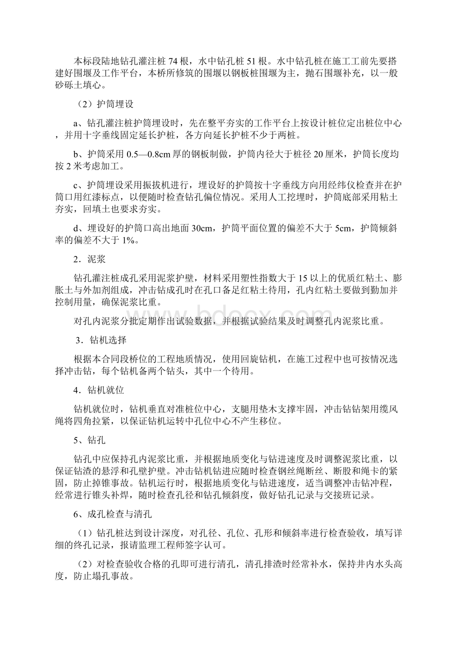 桥梁施组Word文件下载.docx_第3页