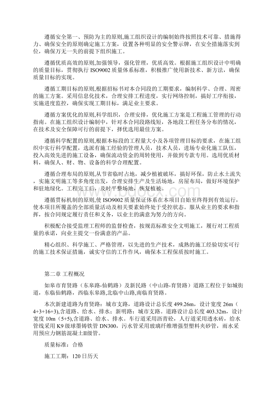 技术标施工组织设计.docx_第3页