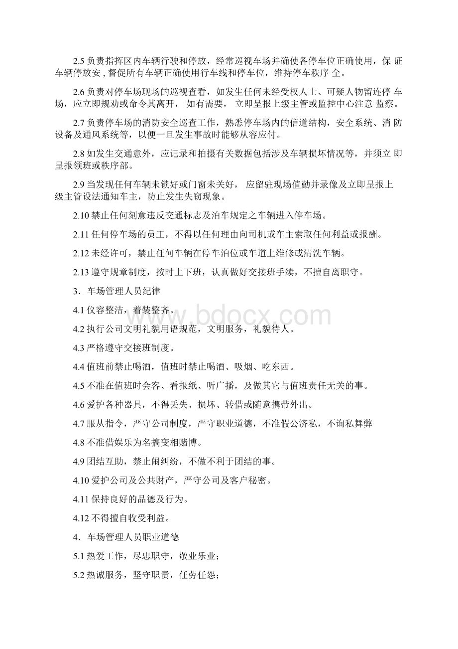 停车场管理服务方案Word格式.docx_第2页