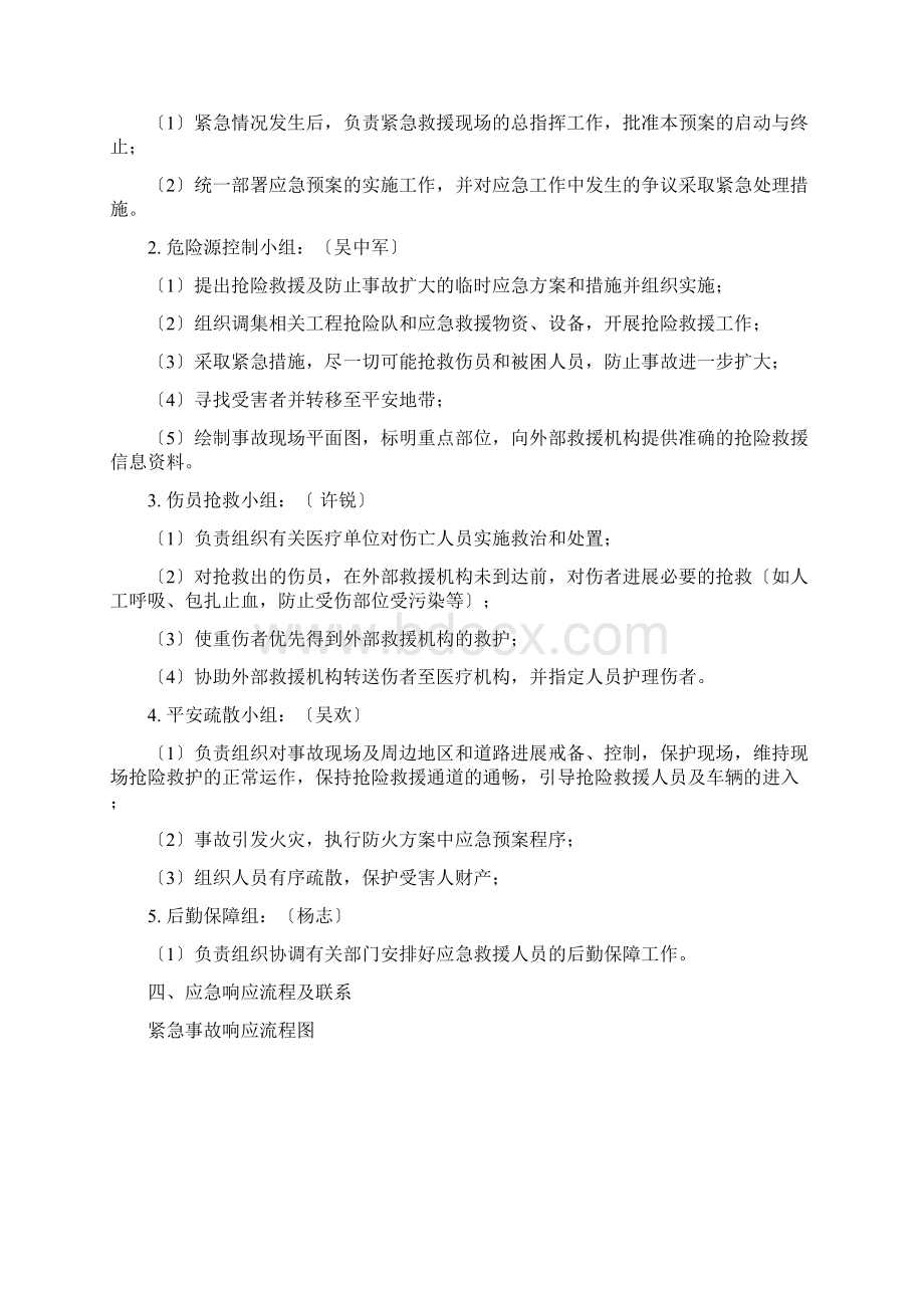 应急救援预案.docx_第3页