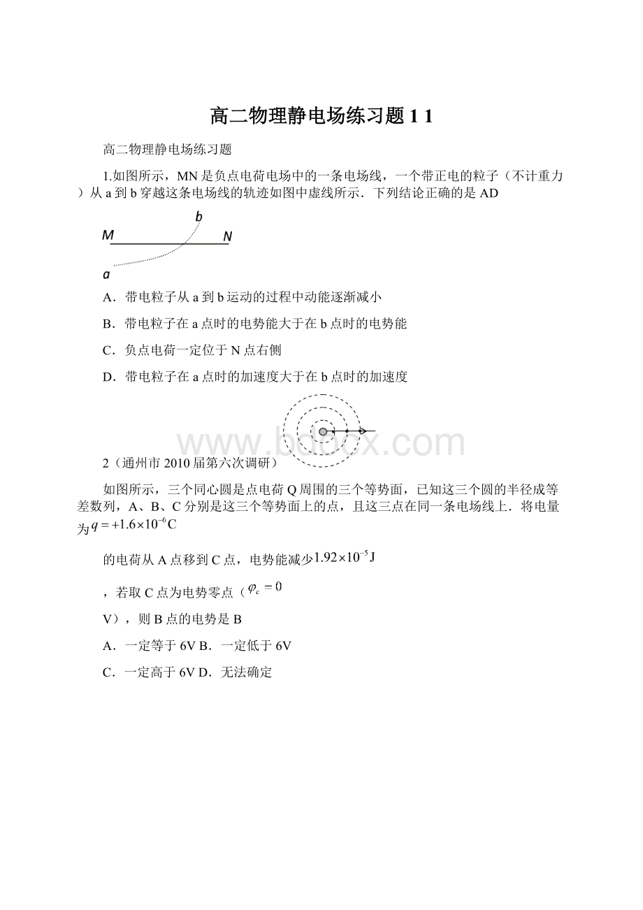 高二物理静电场练习题1 1Word格式.docx_第1页