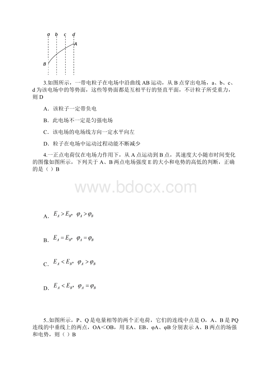 高二物理静电场练习题1 1Word格式.docx_第2页