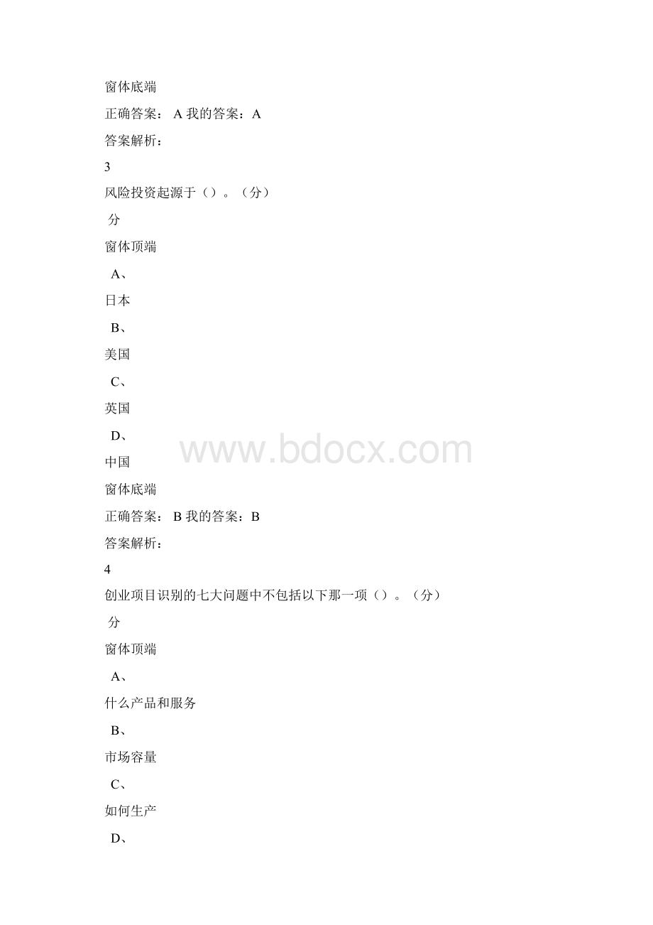 商业计划书制作与演示.docx_第2页