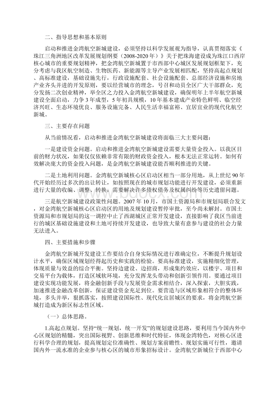 金湾航空新城开发建设总体方案Word文档格式.docx_第2页