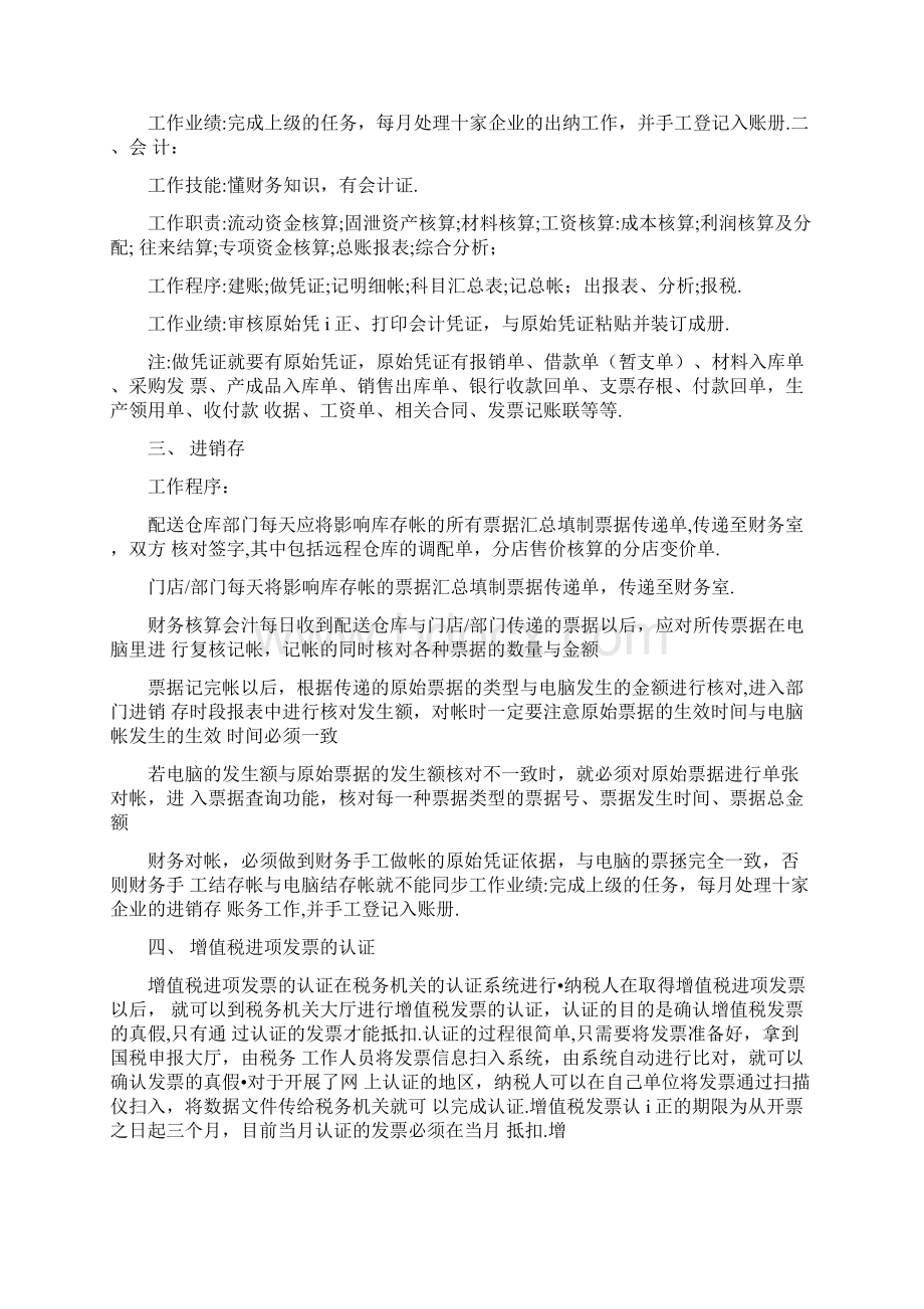 必备会计实习报告集锦六篇汇总Word下载.docx_第2页