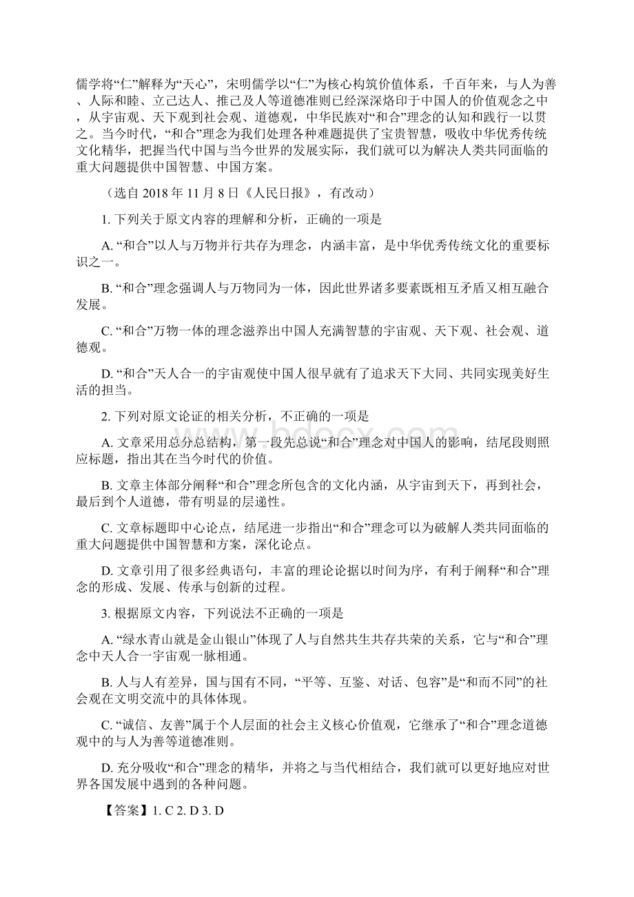 贵州省贵阳市届高三适应性考试二模语文试题 及参考答案Word文档下载推荐.docx_第2页