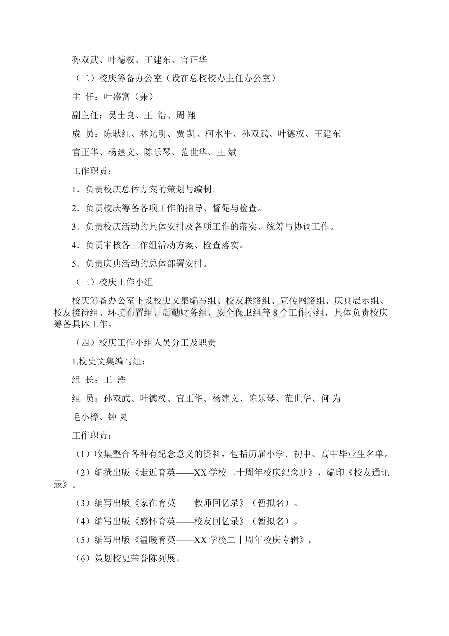 成立二十周年校庆策划方案Word格式.docx_第2页