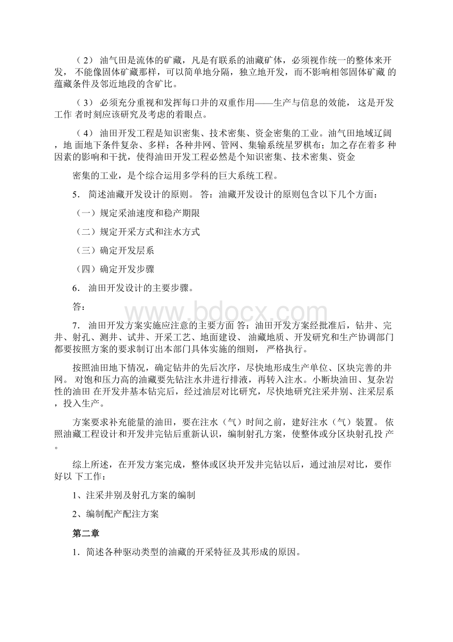 油藏工程课后复习题答案.docx_第2页