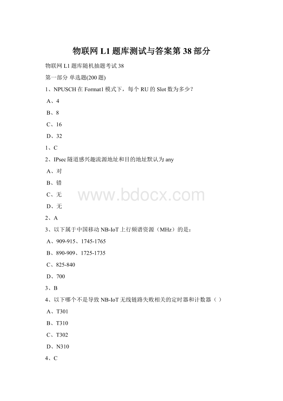 物联网L1题库测试与答案第38部分.docx_第1页