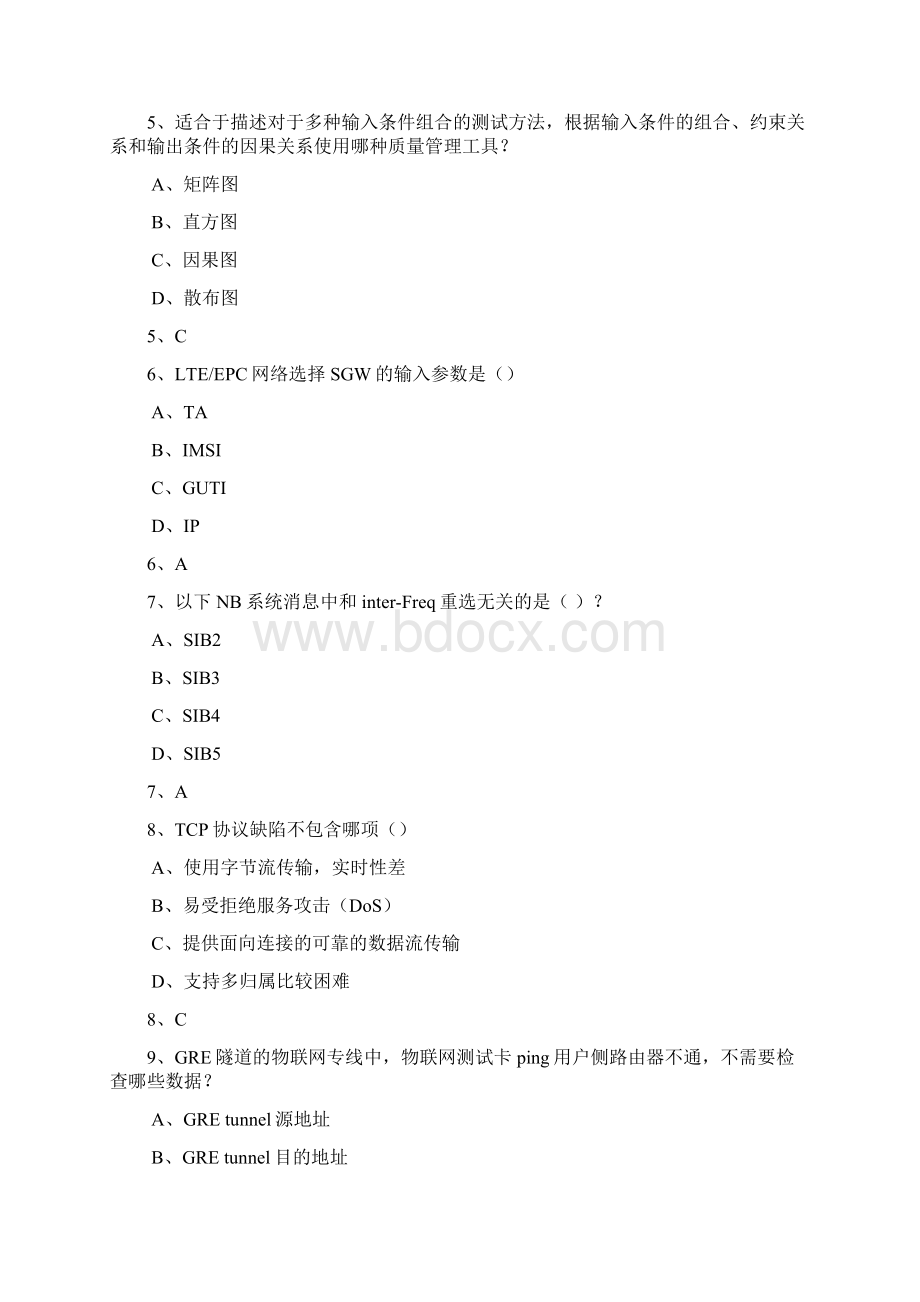 物联网L1题库测试与答案第38部分Word格式.docx_第2页