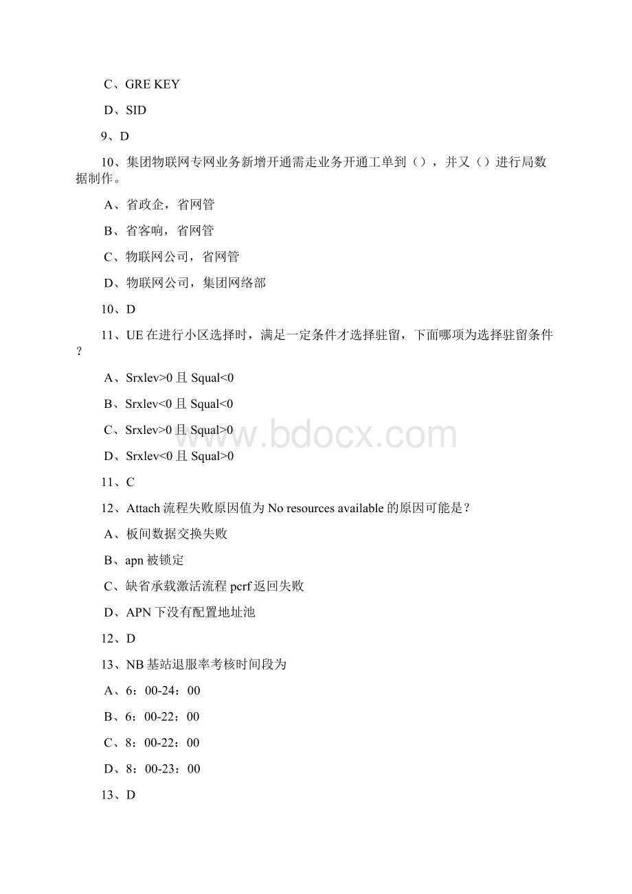 物联网L1题库测试与答案第38部分Word格式.docx_第3页