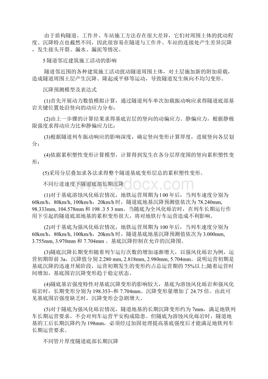 隧道变性规律整理文档.docx_第2页