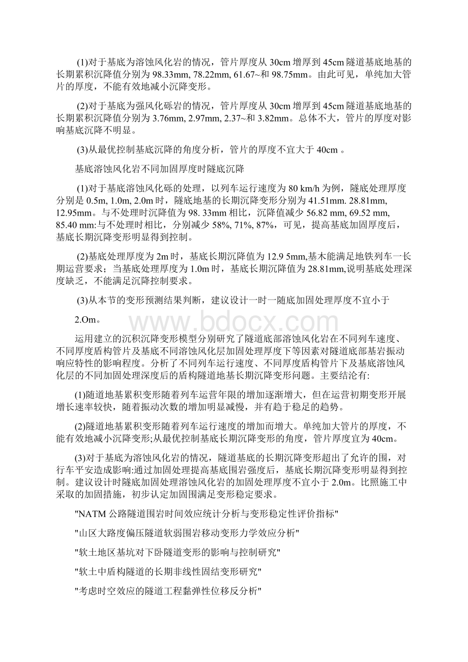 隧道变性规律整理文档.docx_第3页