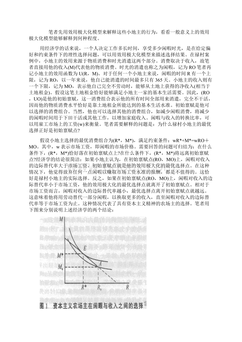 费孝通消遣经济.docx_第3页