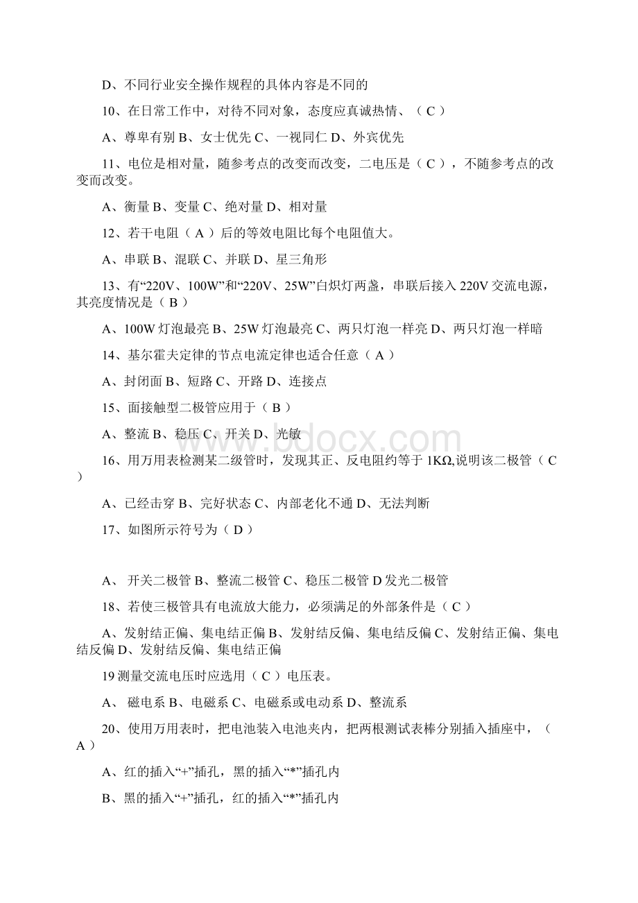 维修电工高级理论知识题库含答案Word下载.docx_第2页