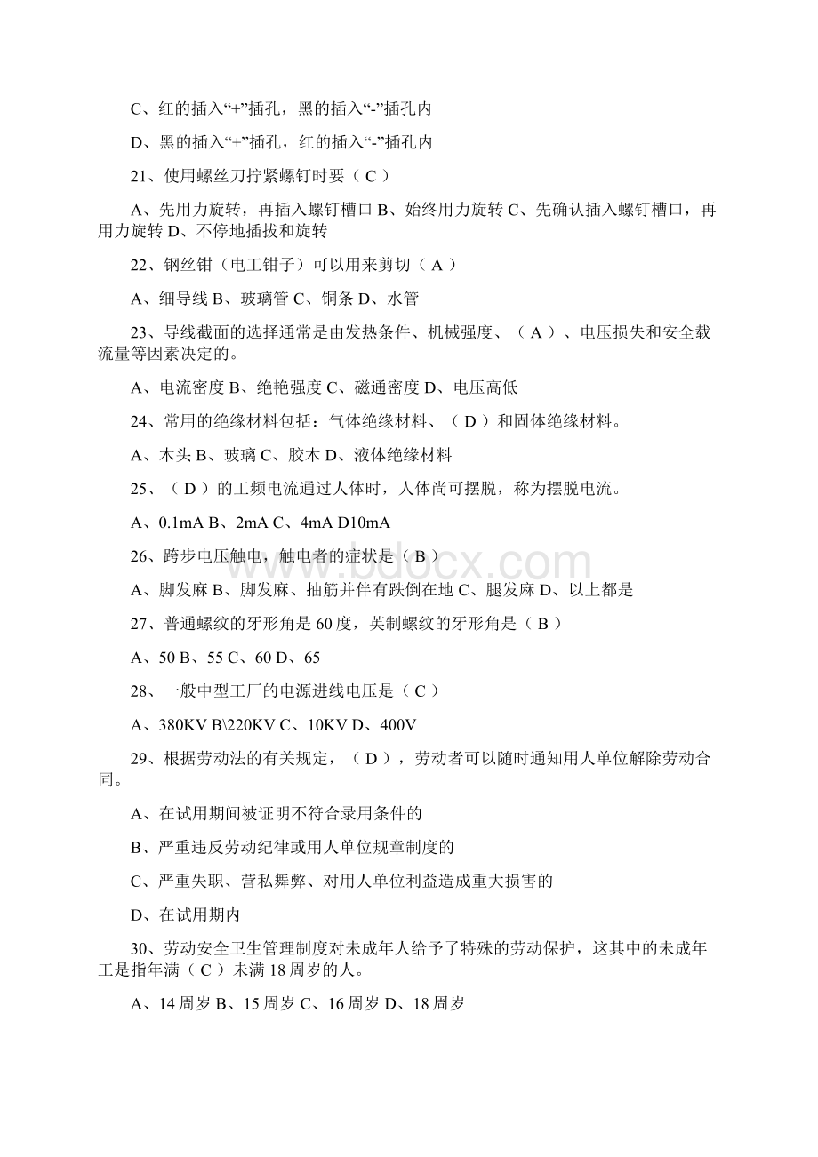 维修电工高级理论知识题库含答案Word下载.docx_第3页