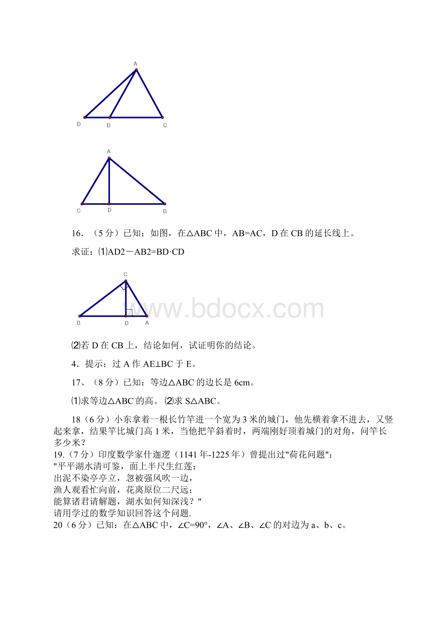 贾雁麟 勾股定理习题一.docx_第3页