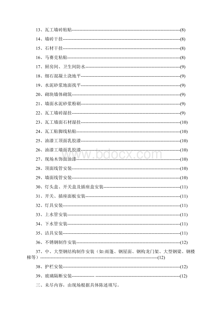 施工日记第二栏填写.docx_第2页