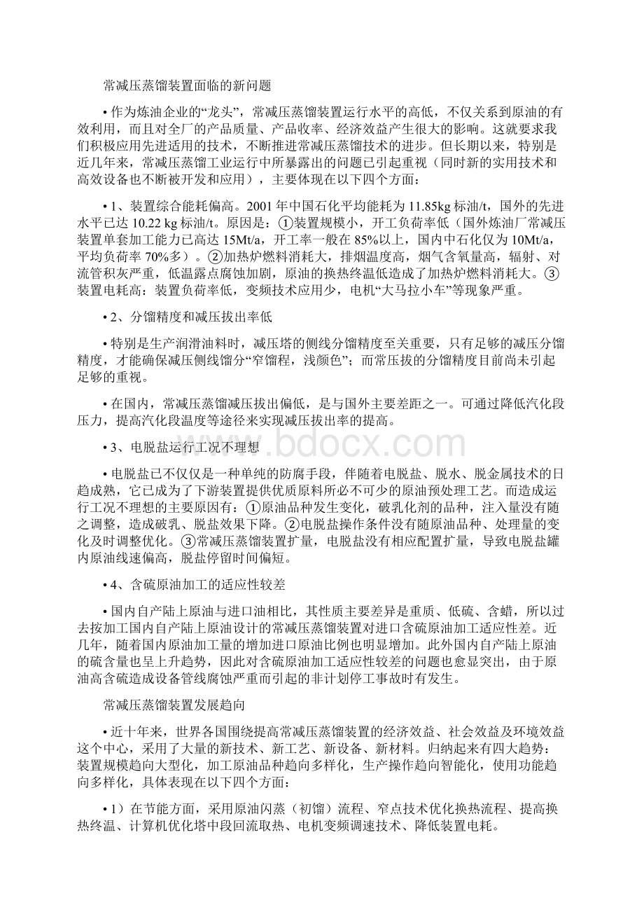 常减压蒸馏考试资料Word格式文档下载.docx_第3页