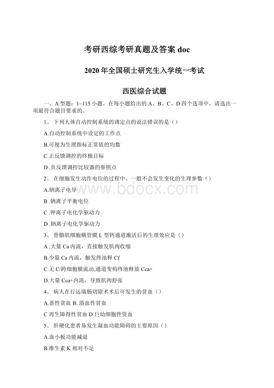 考研西综考研真题及答案doc.docx_第1页