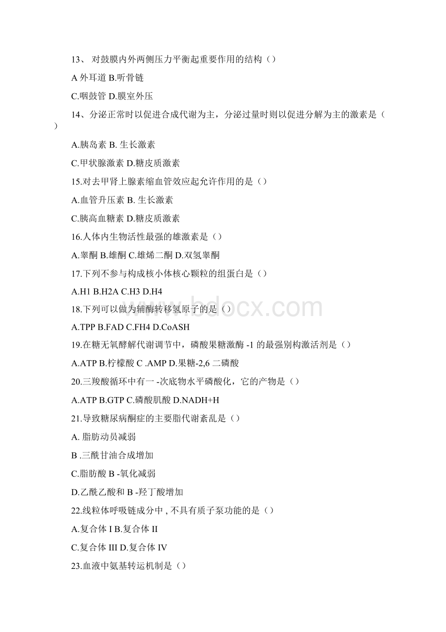 考研西综考研真题及答案doc.docx_第3页