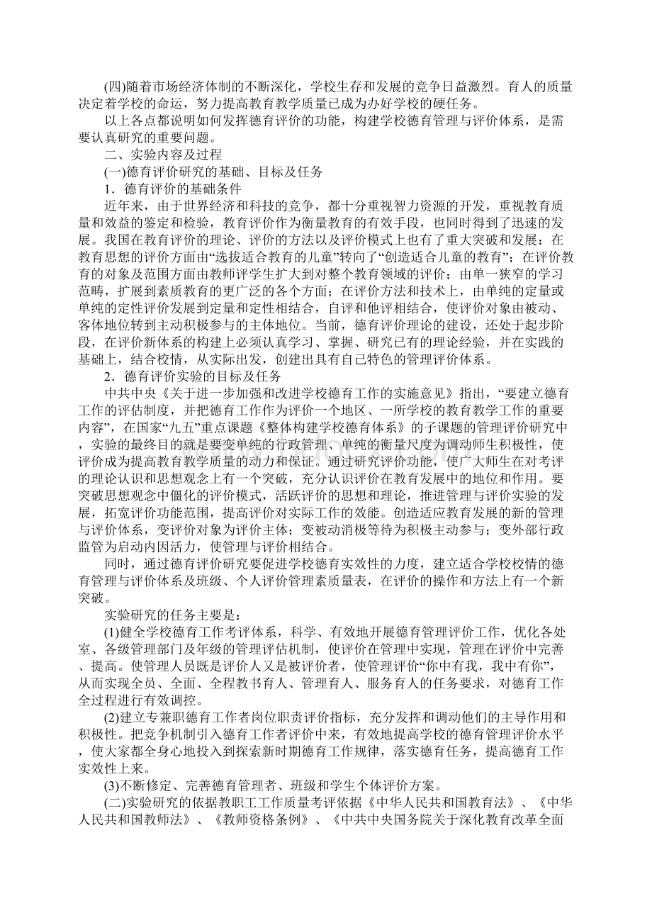 构建学校德育管理与评价体系的实验报告详细版Word文档下载推荐.docx_第2页