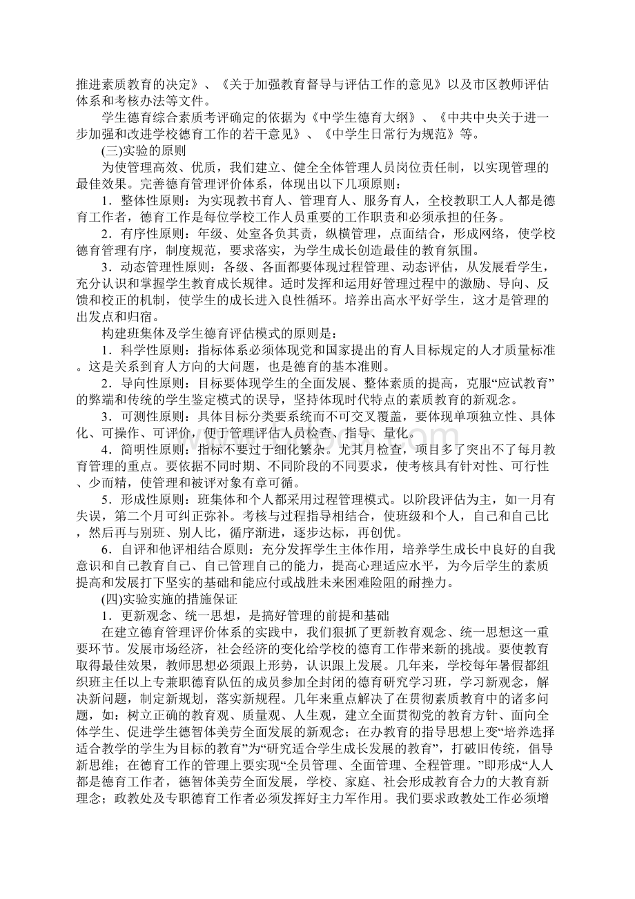 构建学校德育管理与评价体系的实验报告详细版Word文档下载推荐.docx_第3页