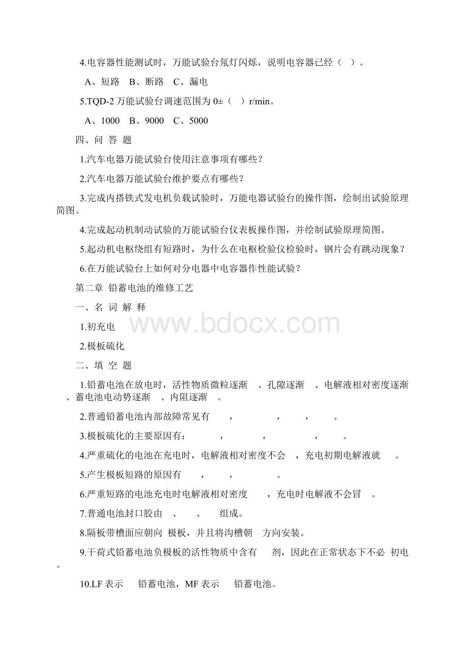 汽车电器设各章习题及答案文档格式.docx_第2页