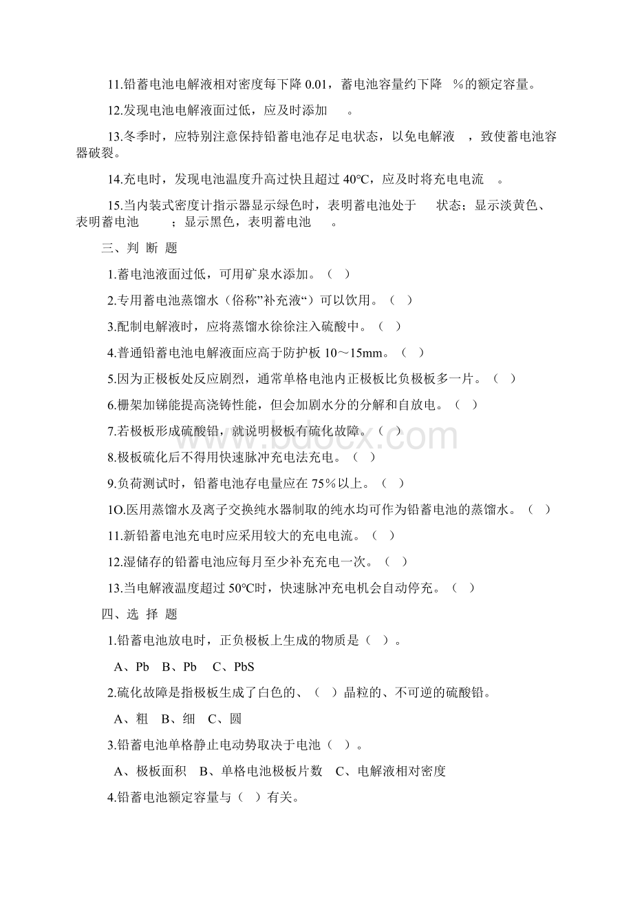 汽车电器设各章习题及答案文档格式.docx_第3页