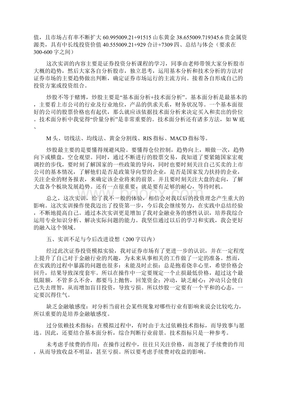 证券投资模拟实训报告Word文档下载推荐.docx_第2页