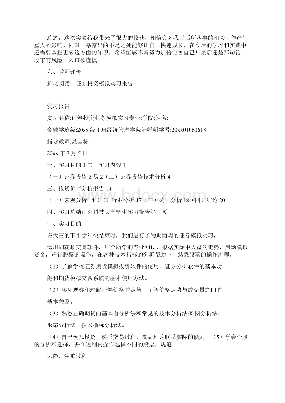 证券投资模拟实训报告Word文档下载推荐.docx_第3页