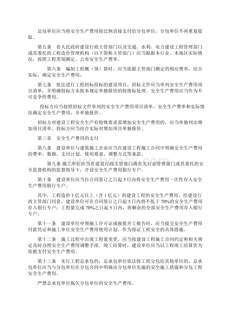 贵州省安全文明施工措施费Word文件下载.docx_第2页