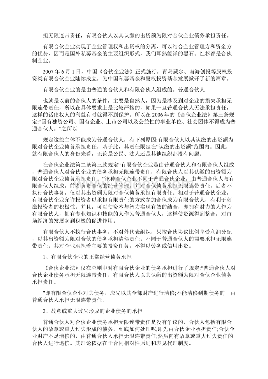 合伙制基金Word下载.docx_第3页