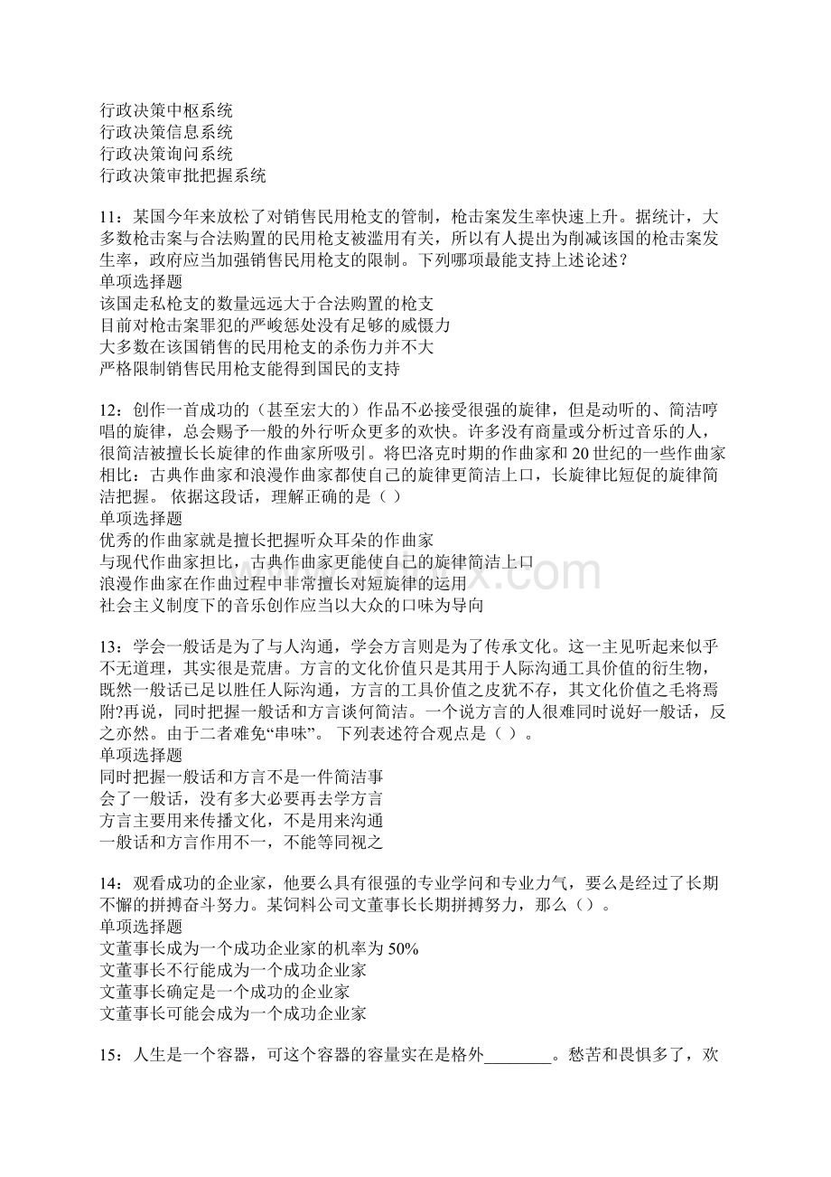 镇远事业单位招聘考试真题及答案解析.docx_第3页